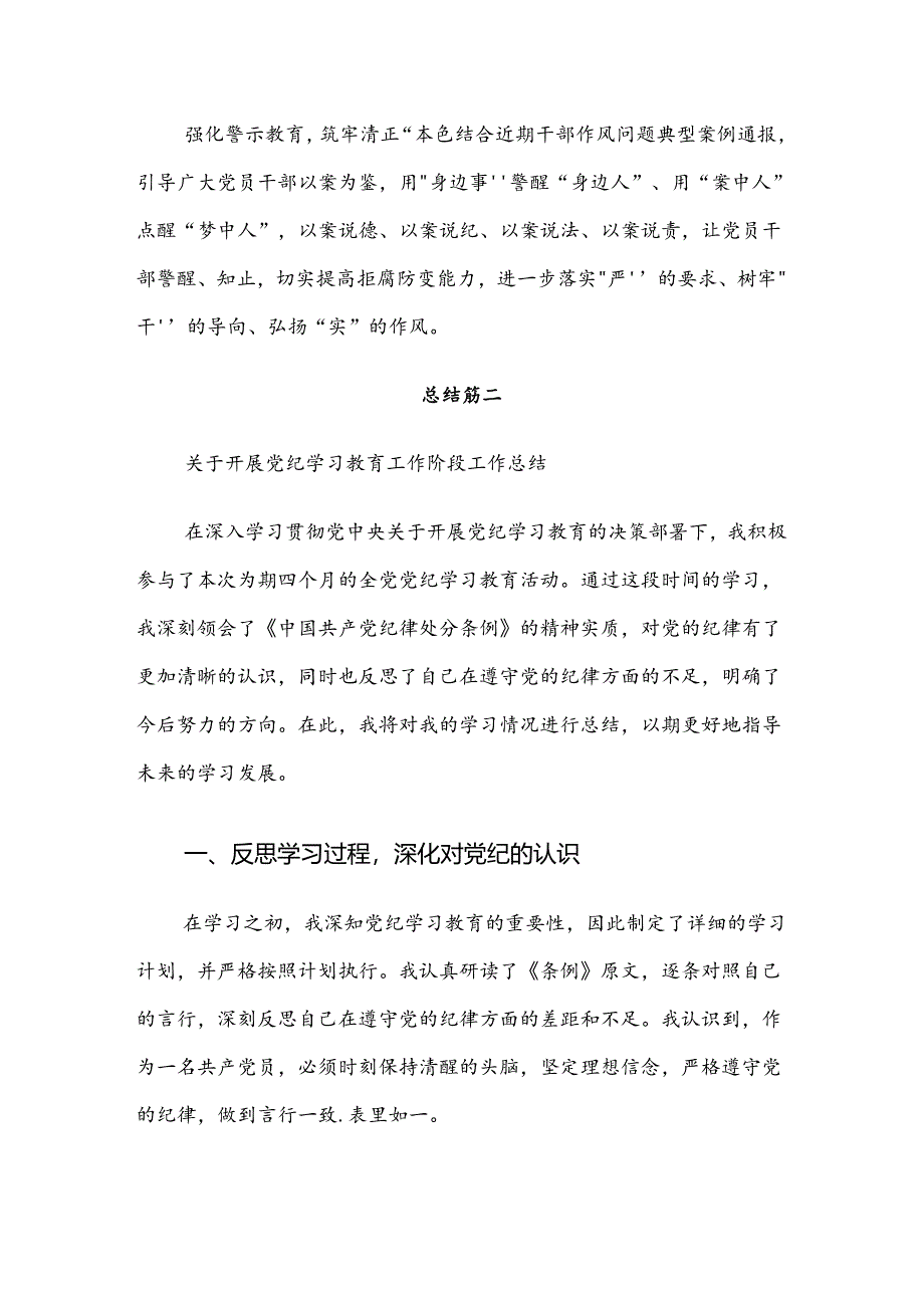 （八篇）专题学习2024年党纪学习教育阶段工作汇报.docx_第2页