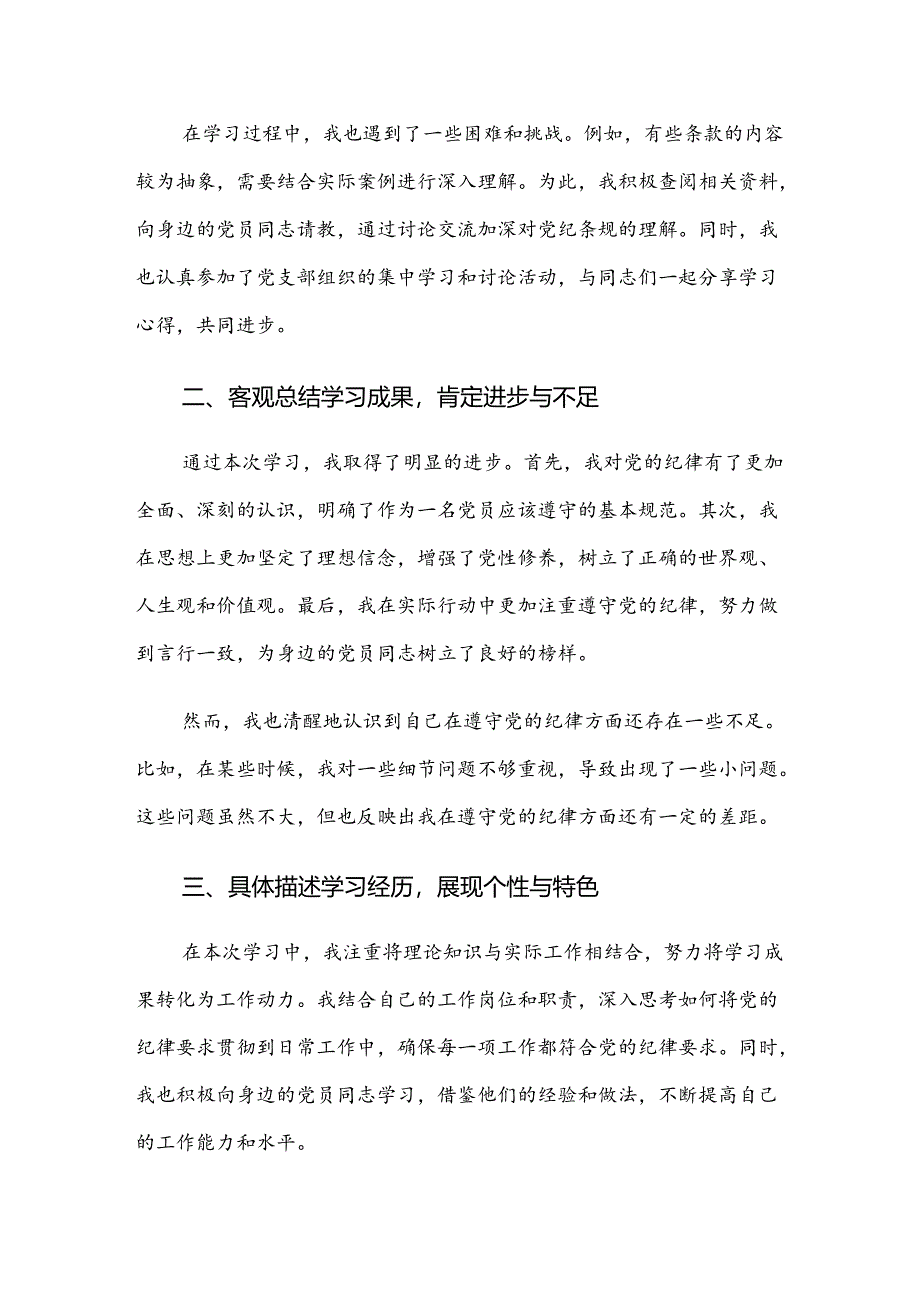 （八篇）专题学习2024年党纪学习教育阶段工作汇报.docx_第3页