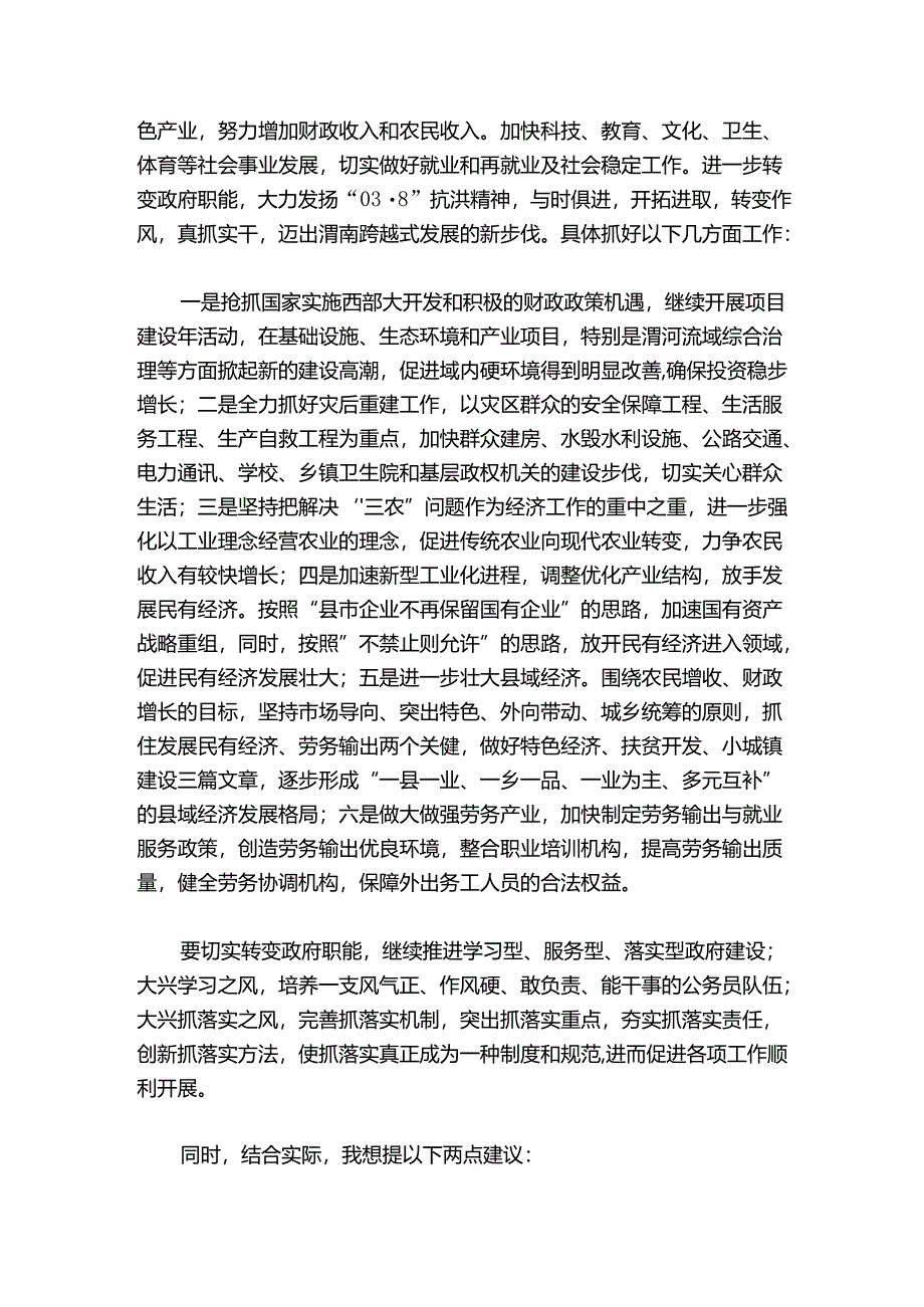 政协委员讨论政协工作报告个人发言稿【七篇】.docx_第2页