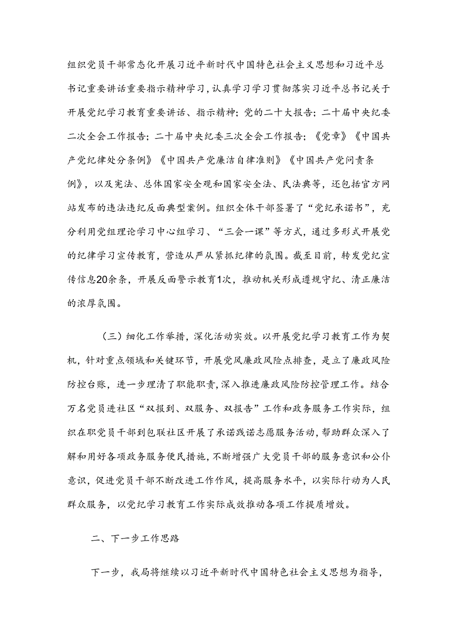 2024年度党纪学习教育工作推进情况总结、自查报告8篇.docx_第2页