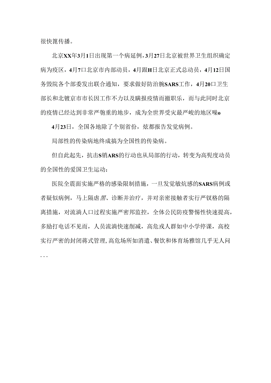 SARS危机与治道变革.docx_第2页