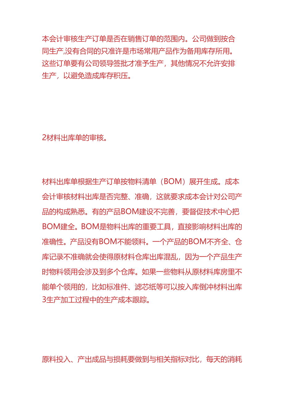 做账实操-成本会计核算流程及账务处理.docx_第2页