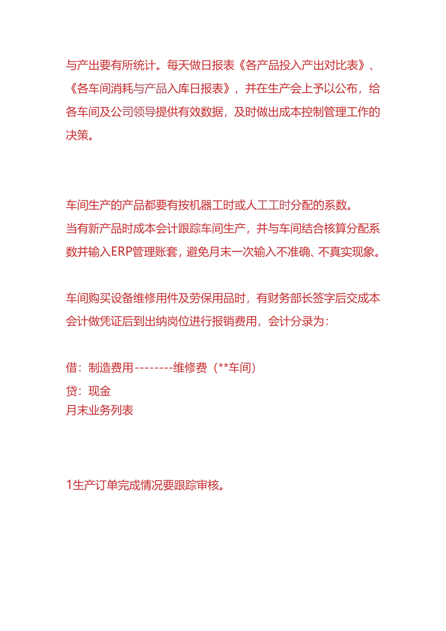 做账实操-成本会计核算流程及账务处理.docx_第3页