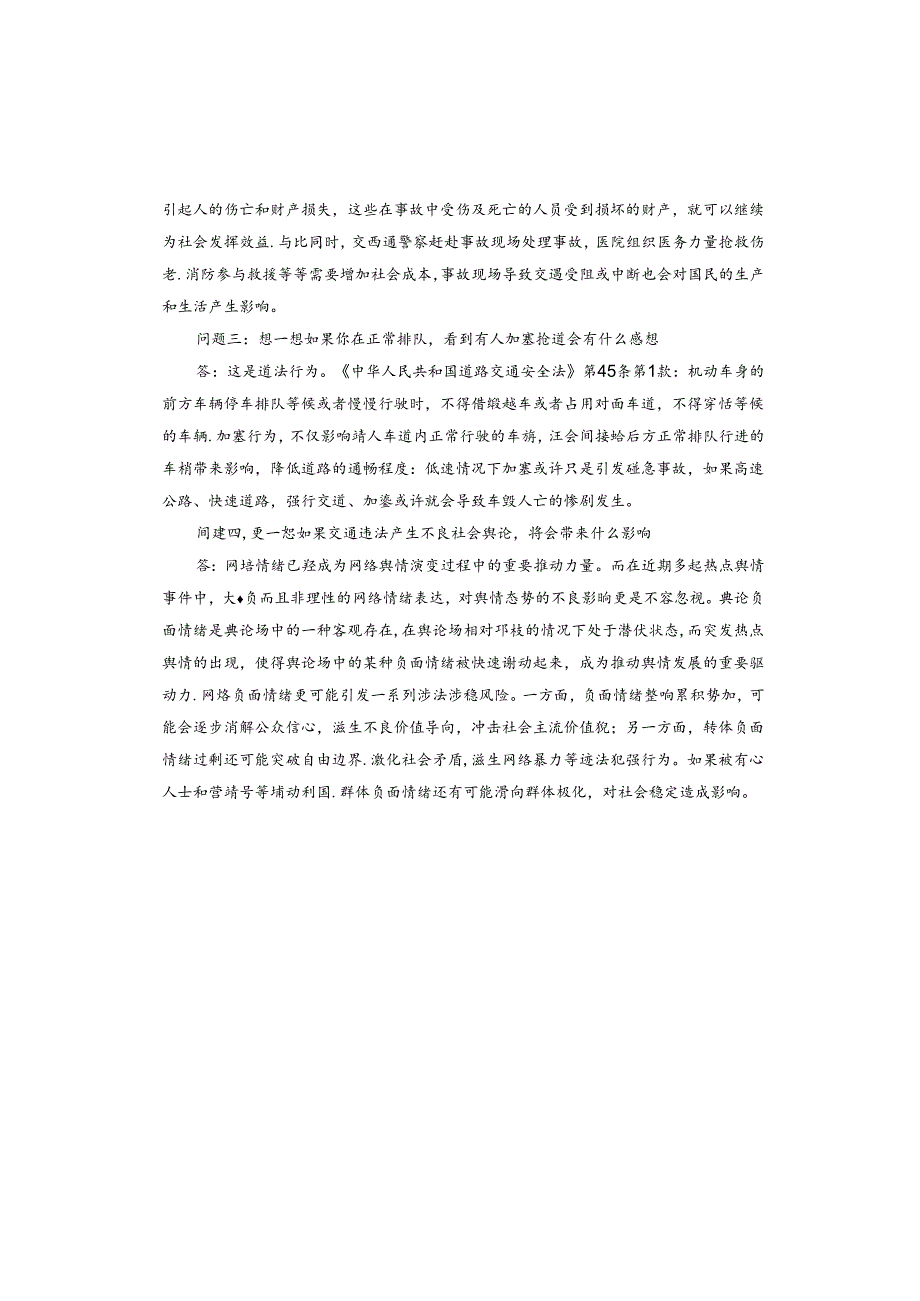 四个想一想.docx_第3页