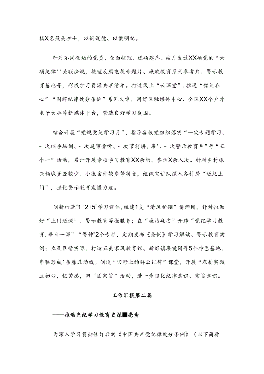 （八篇）2024年度在关于开展学习党纪学习教育总结含简报.docx_第3页