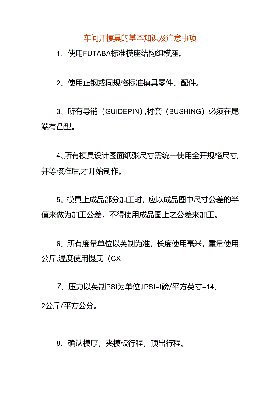 车间开模具的基本知识.docx_第1页