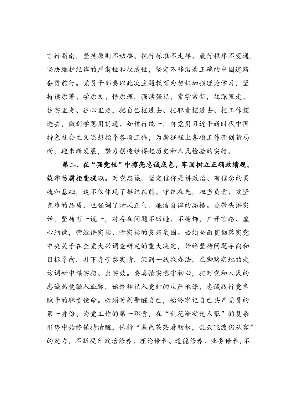 研讨发言：把学习成效转化为工作实际成效奋力推动新时代工作现代化.docx_第2页