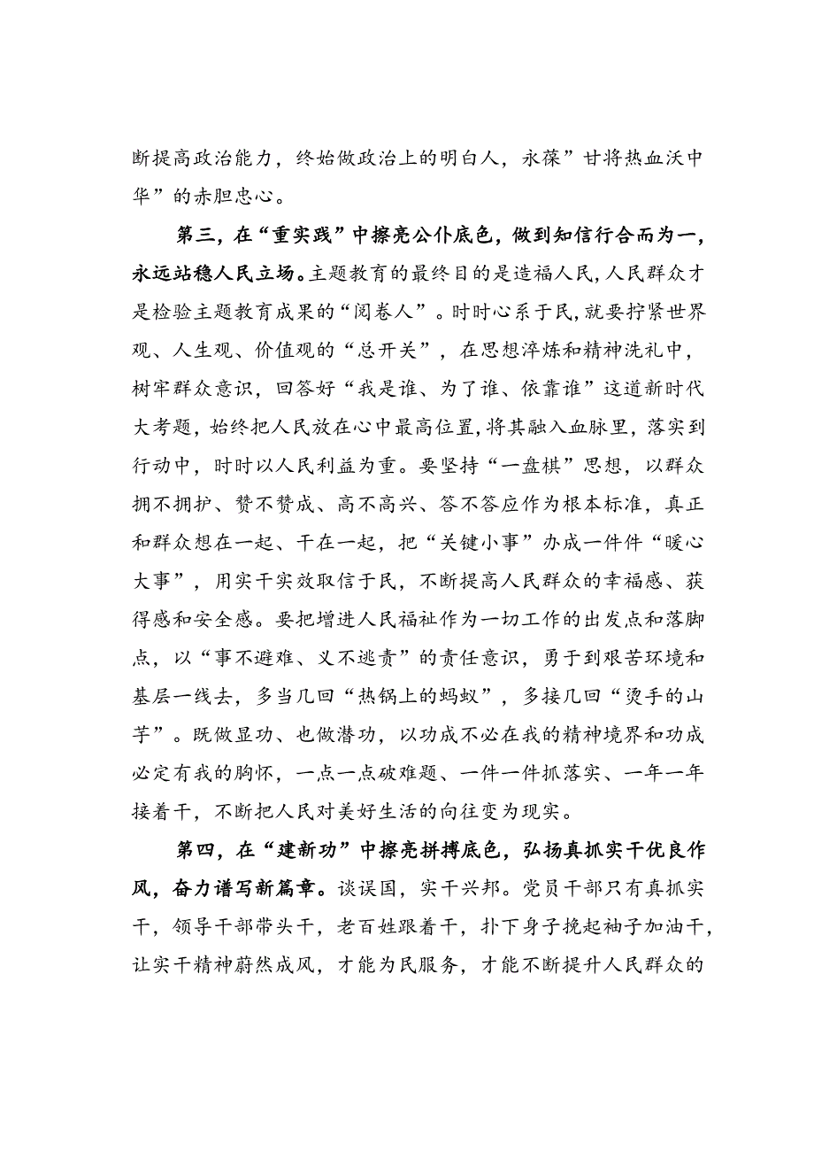 研讨发言：把学习成效转化为工作实际成效奋力推动新时代工作现代化.docx_第3页