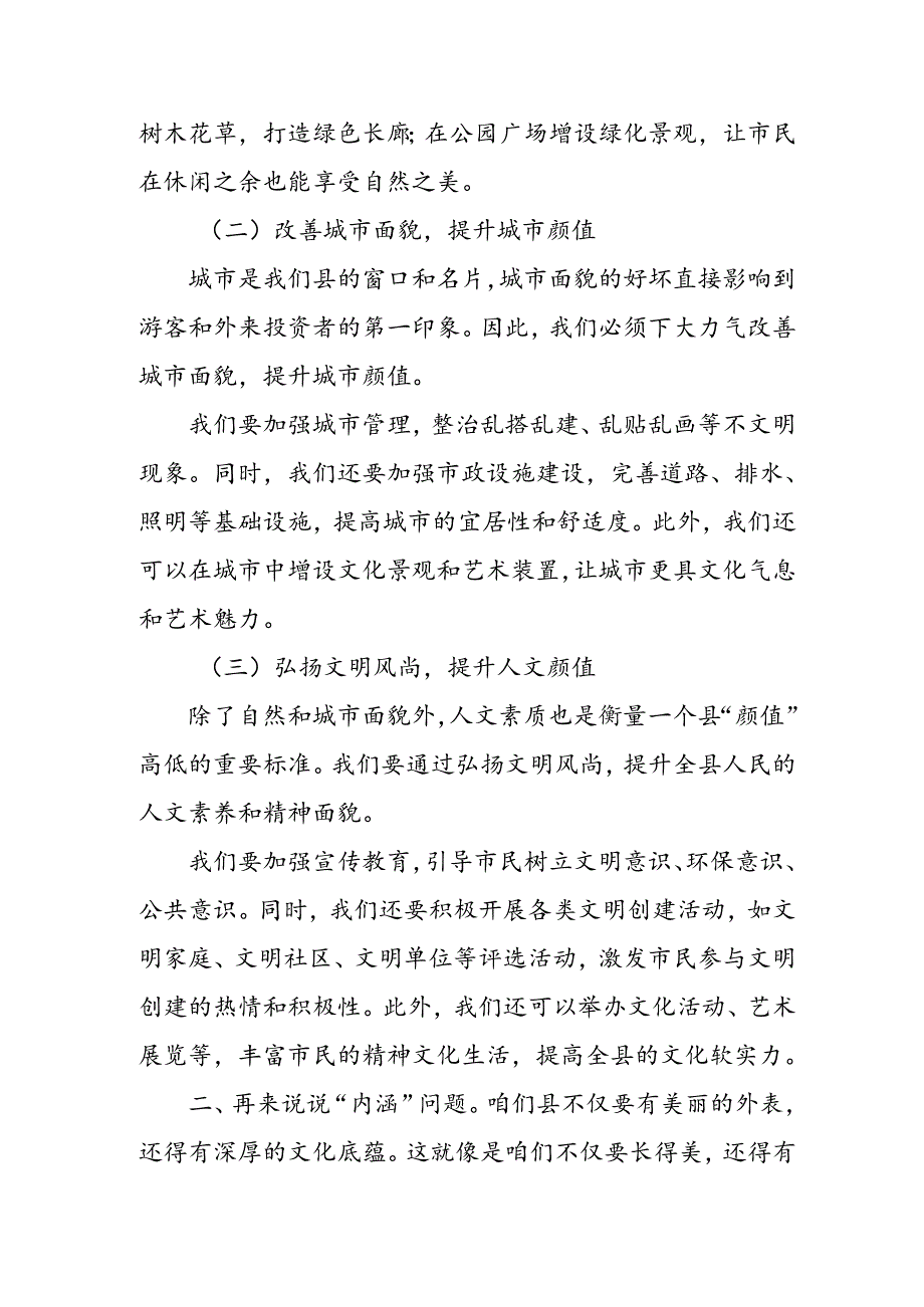 某县委书记在全县创建国家全域旅游示范区迎检工作推进会上的讲1.docx_第2页