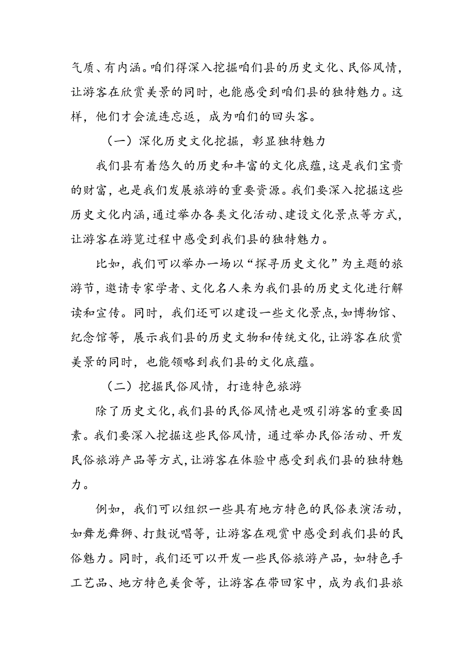 某县委书记在全县创建国家全域旅游示范区迎检工作推进会上的讲1.docx_第3页