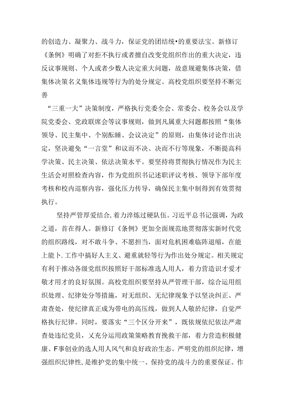 （9篇）学校党委书记校长党纪学习教育交流发言材料汇编供参考.docx_第3页