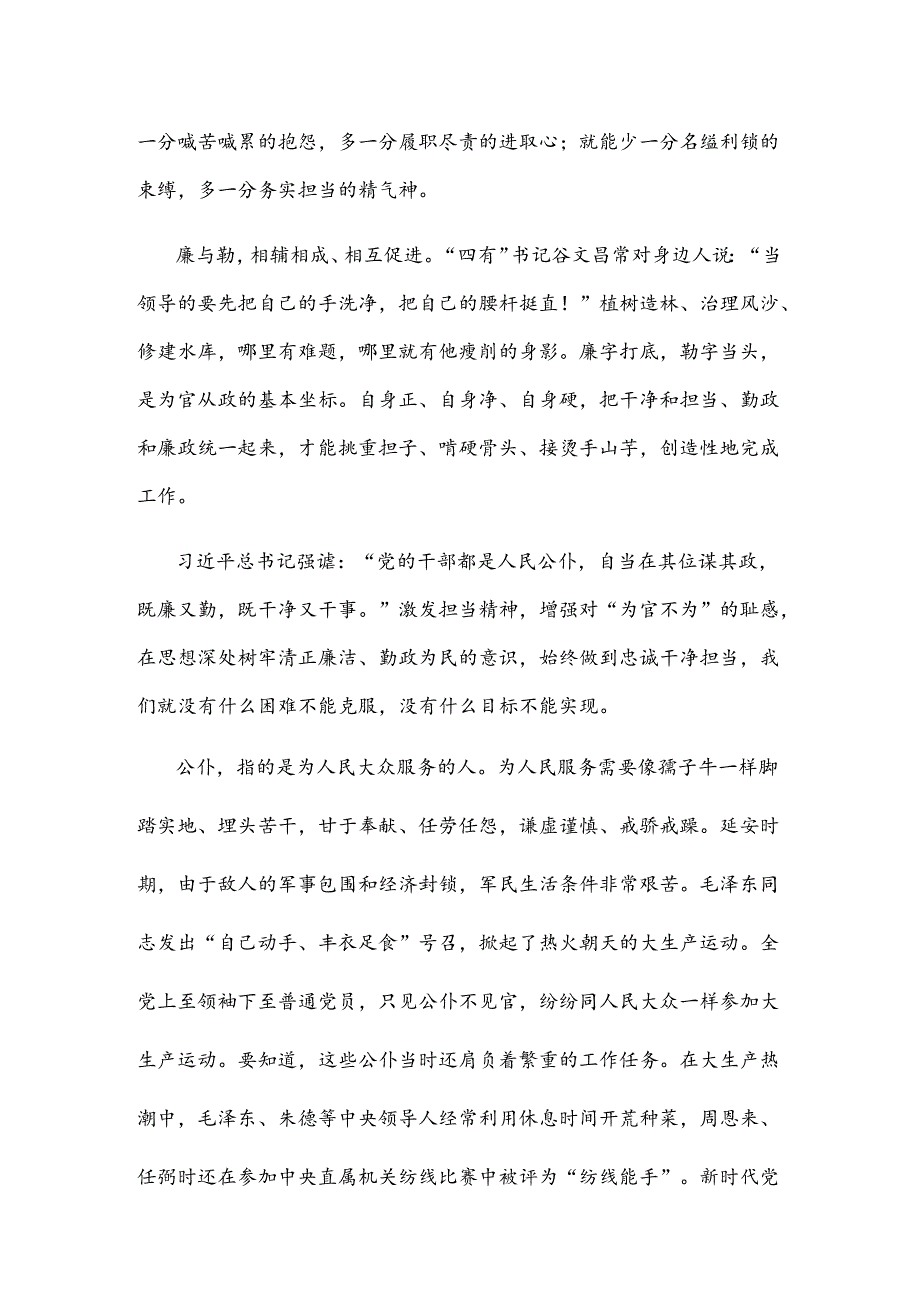 学习《干部的基本功——密切联系人民群众》“廉不言贫勤不道苦”心得体会.docx_第2页