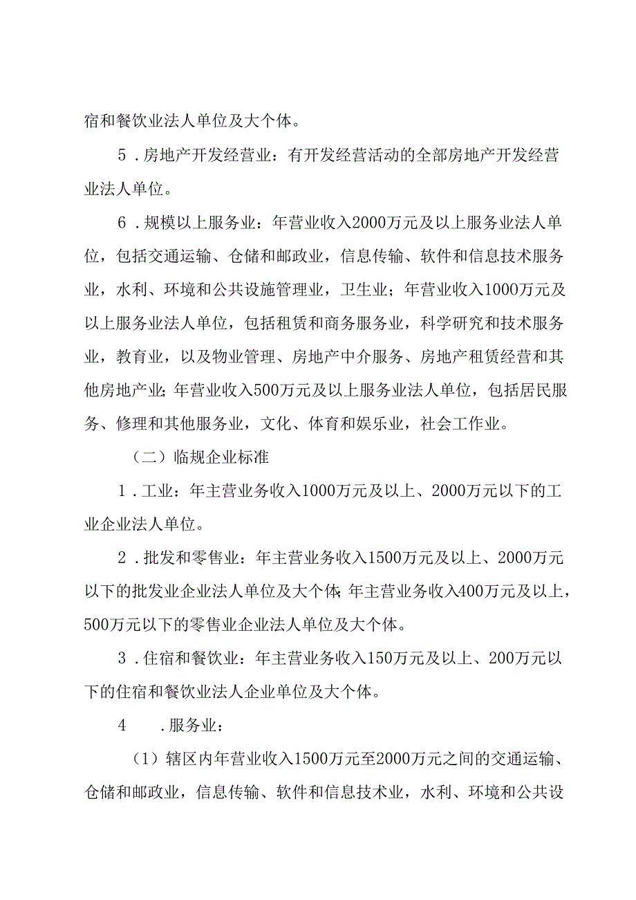 2023年“四上”企业培育工作方案.docx_第2页