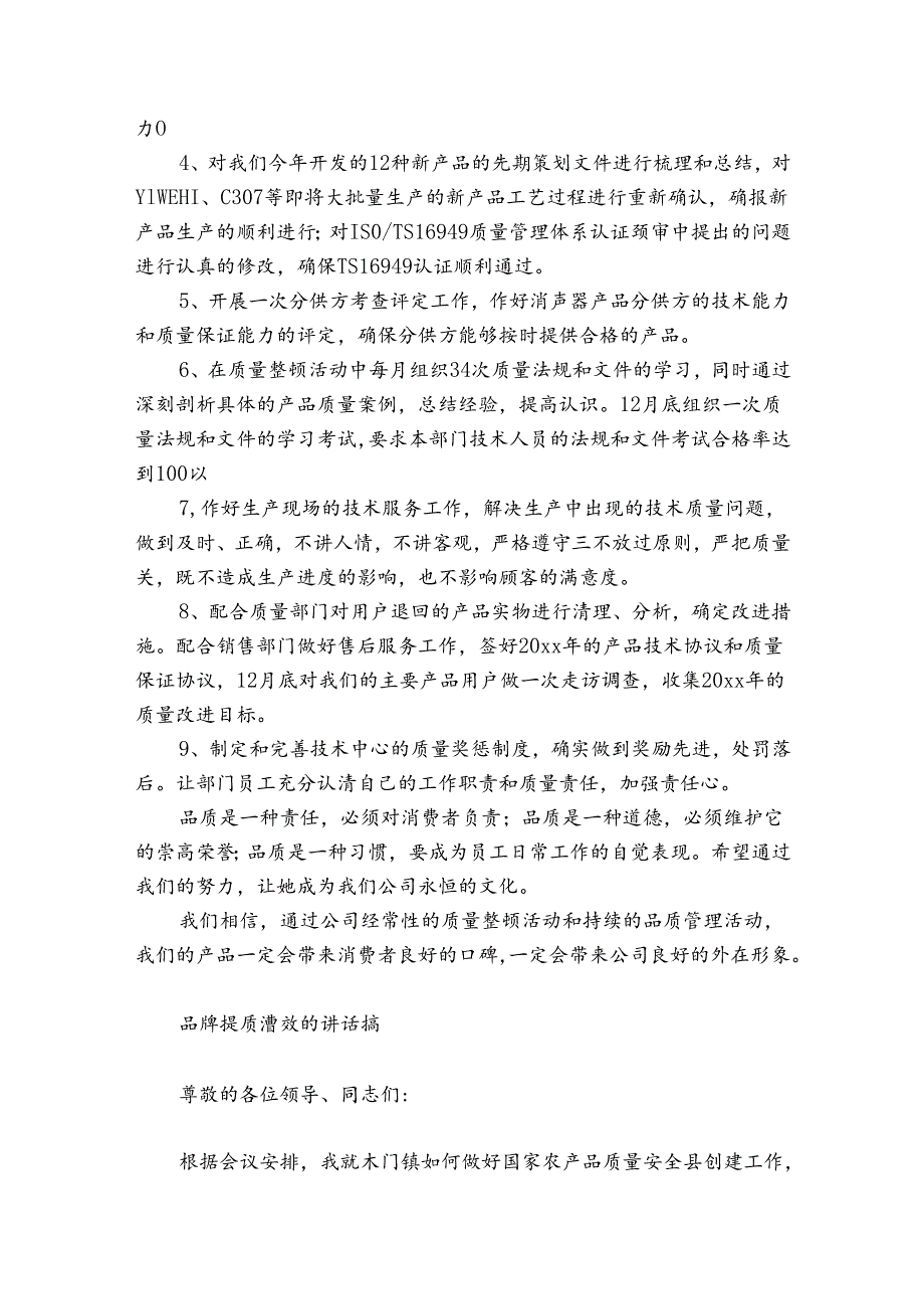 品牌提质增效的讲话搞.docx_第2页