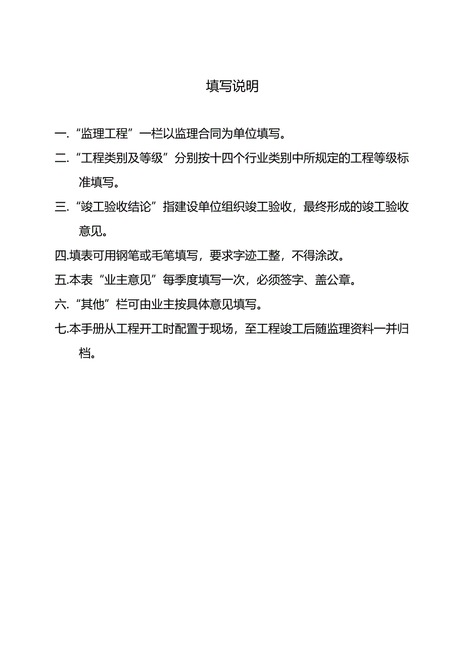 监理业务手册(新).docx_第2页