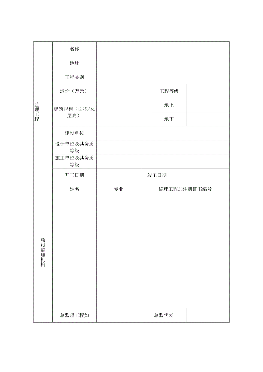 监理业务手册(新).docx_第3页