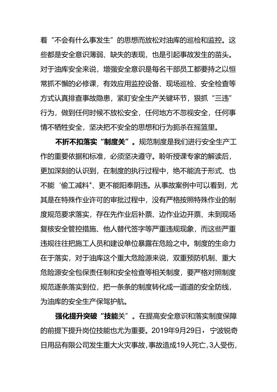 安全培训心得体会-在安全培训中汲取智慧和力量.docx_第2页