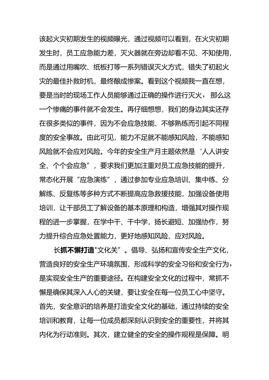 安全培训心得体会-在安全培训中汲取智慧和力量.docx_第3页