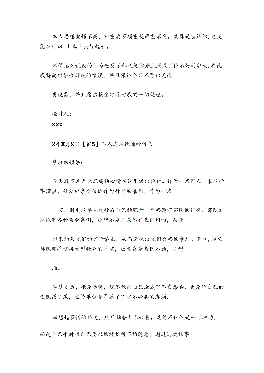 军人违规饮酒检讨书5篇.docx_第3页