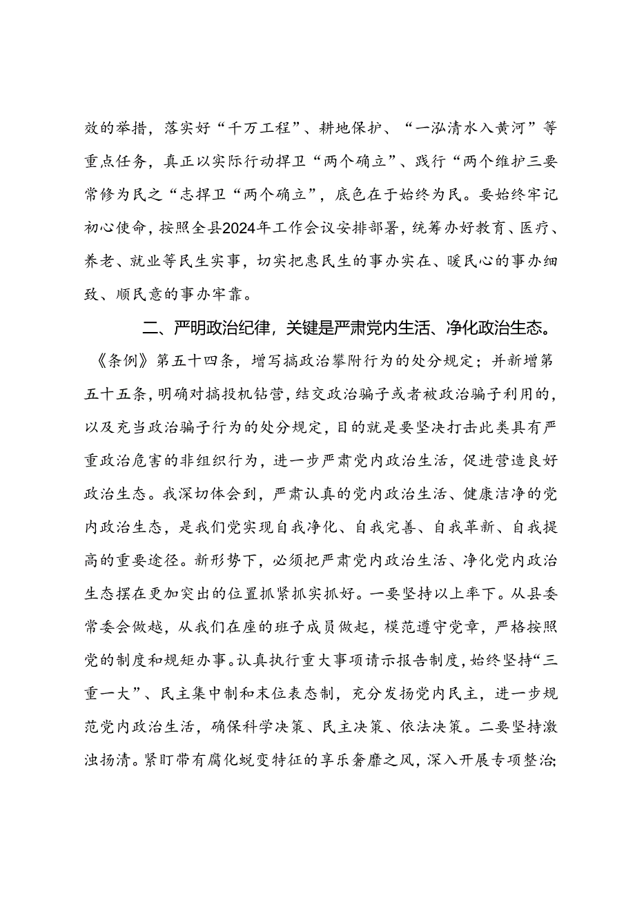 党纪教育交流研讨材料 (4).docx_第2页