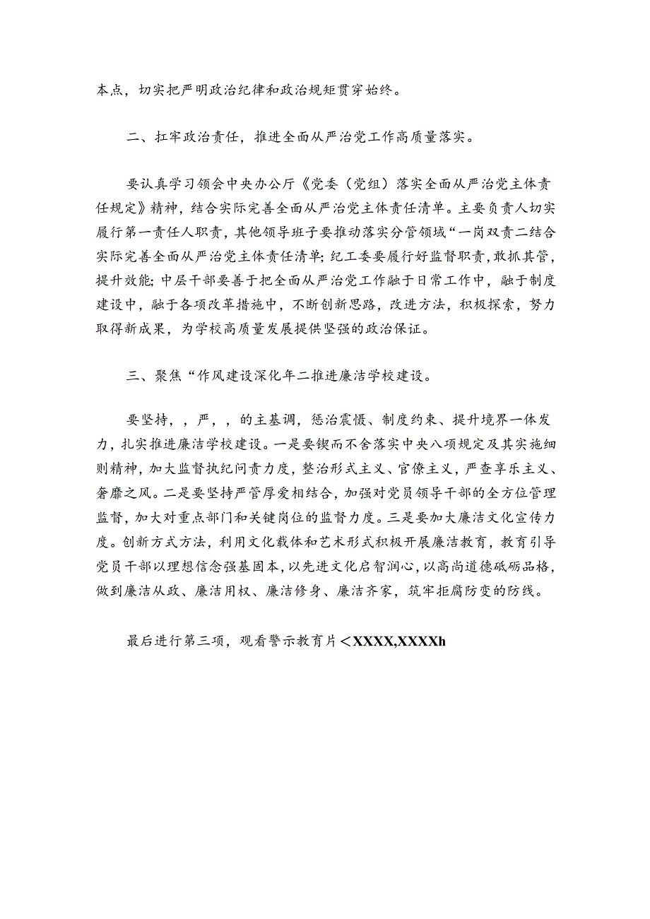 全面从严治党工作会议主持词讲话【6篇】.docx_第3页