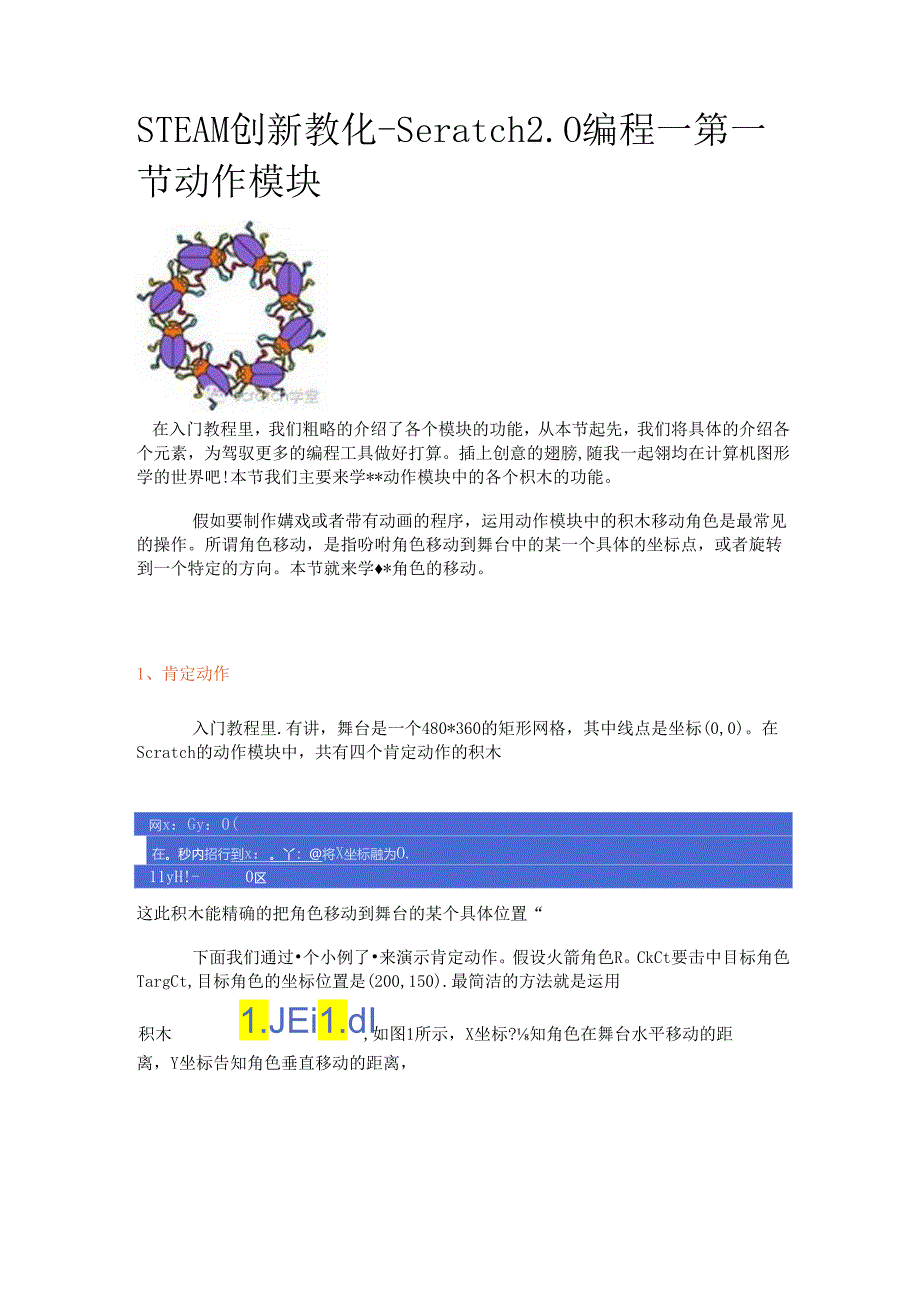 Scratch2.0编程--第一节-动作模块.docx_第1页