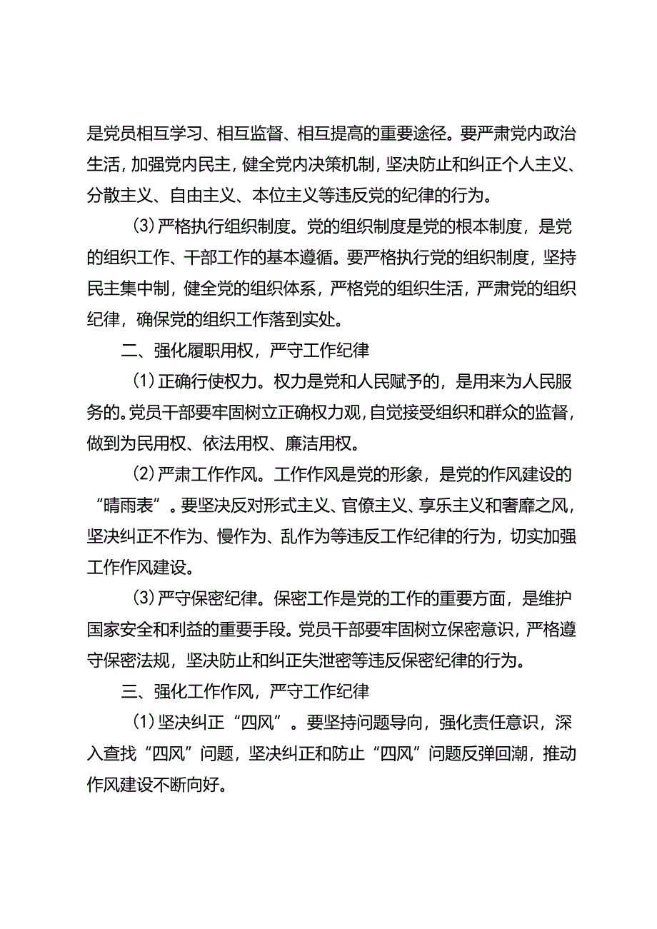 2024年理论学习中心组围绕“工作纪律”专题研讨发言材料3篇.docx_第2页