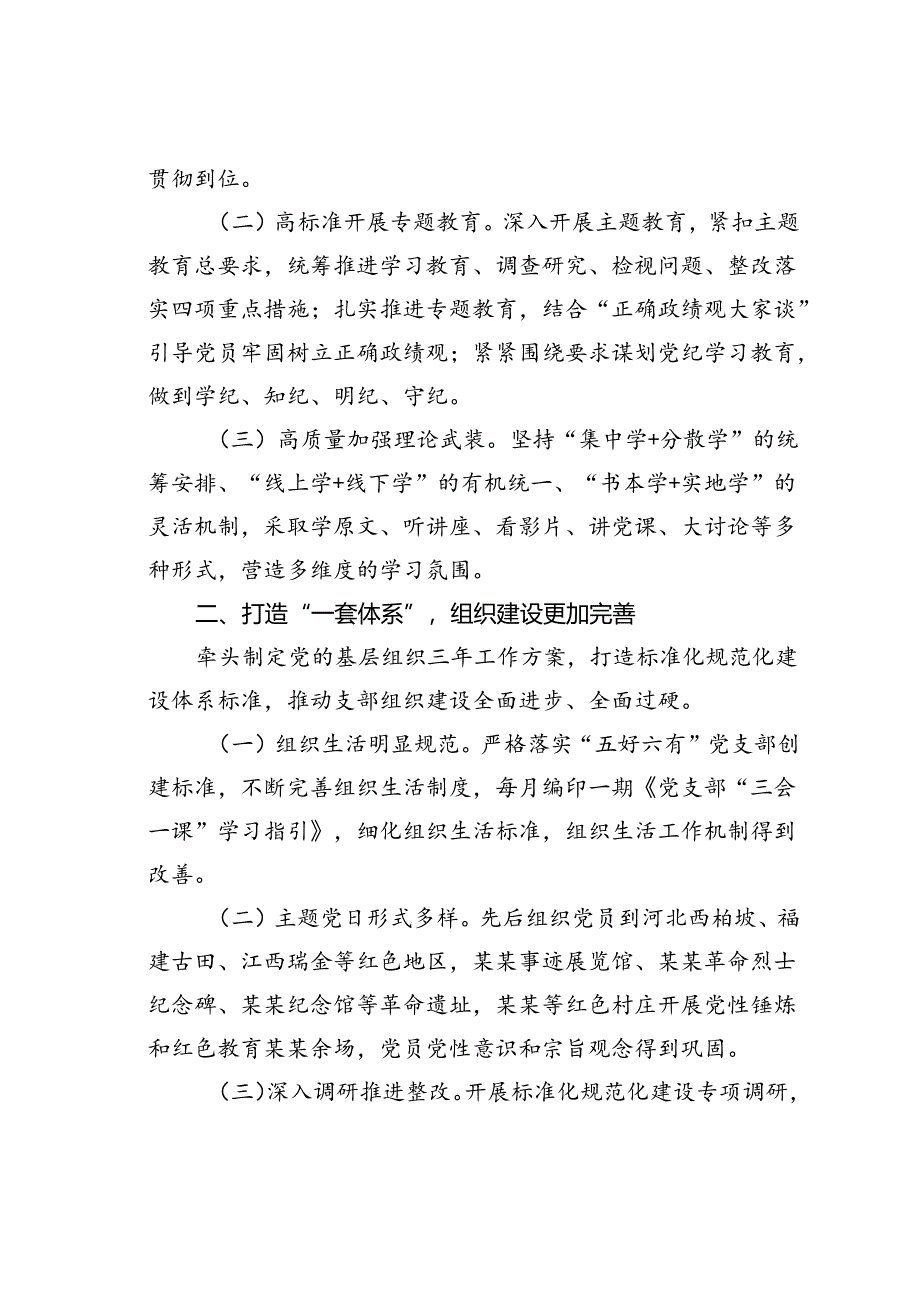 某市某局党建工作科党支部三年工作总结.docx_第2页