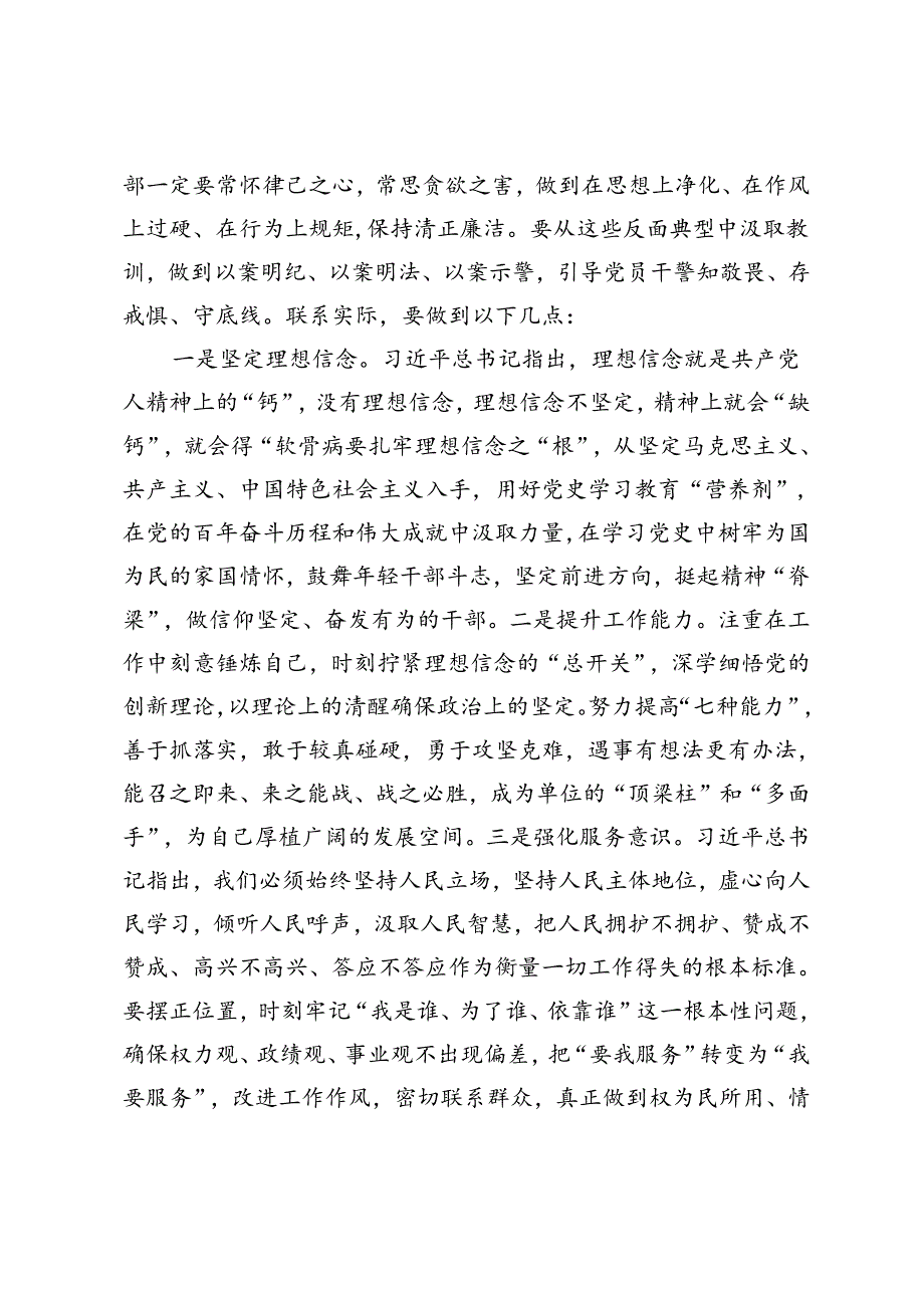 在警示教育大会上的交流发言提纲.docx_第2页