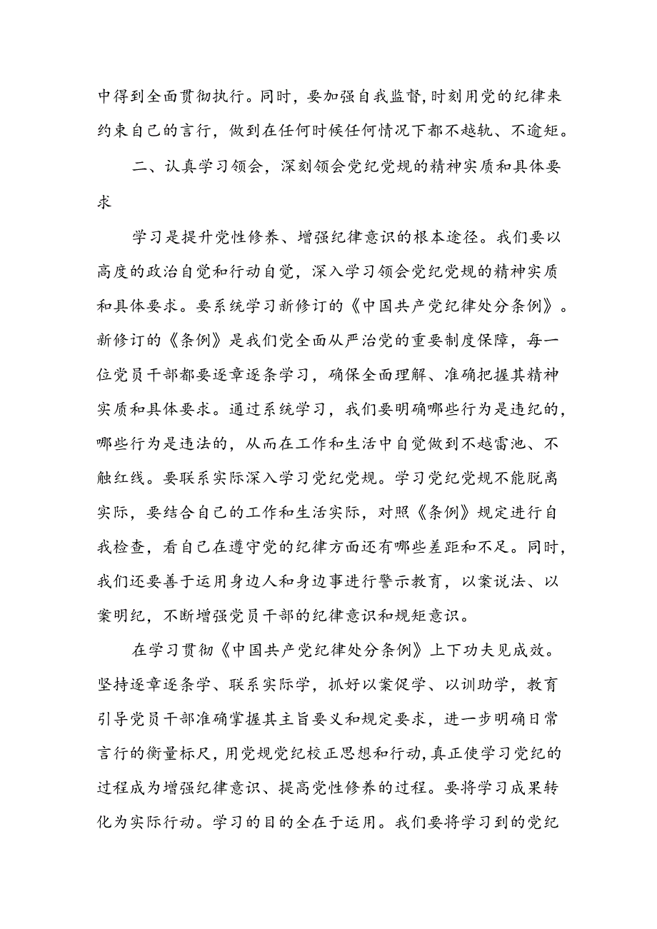 六篇2024年开展党纪学习教育心得体会.docx_第3页