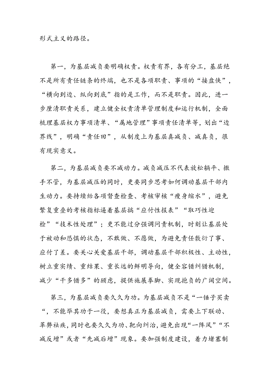 市领导关于持续深化整治形式主义为基层减负赋能的党课讲稿.docx_第2页