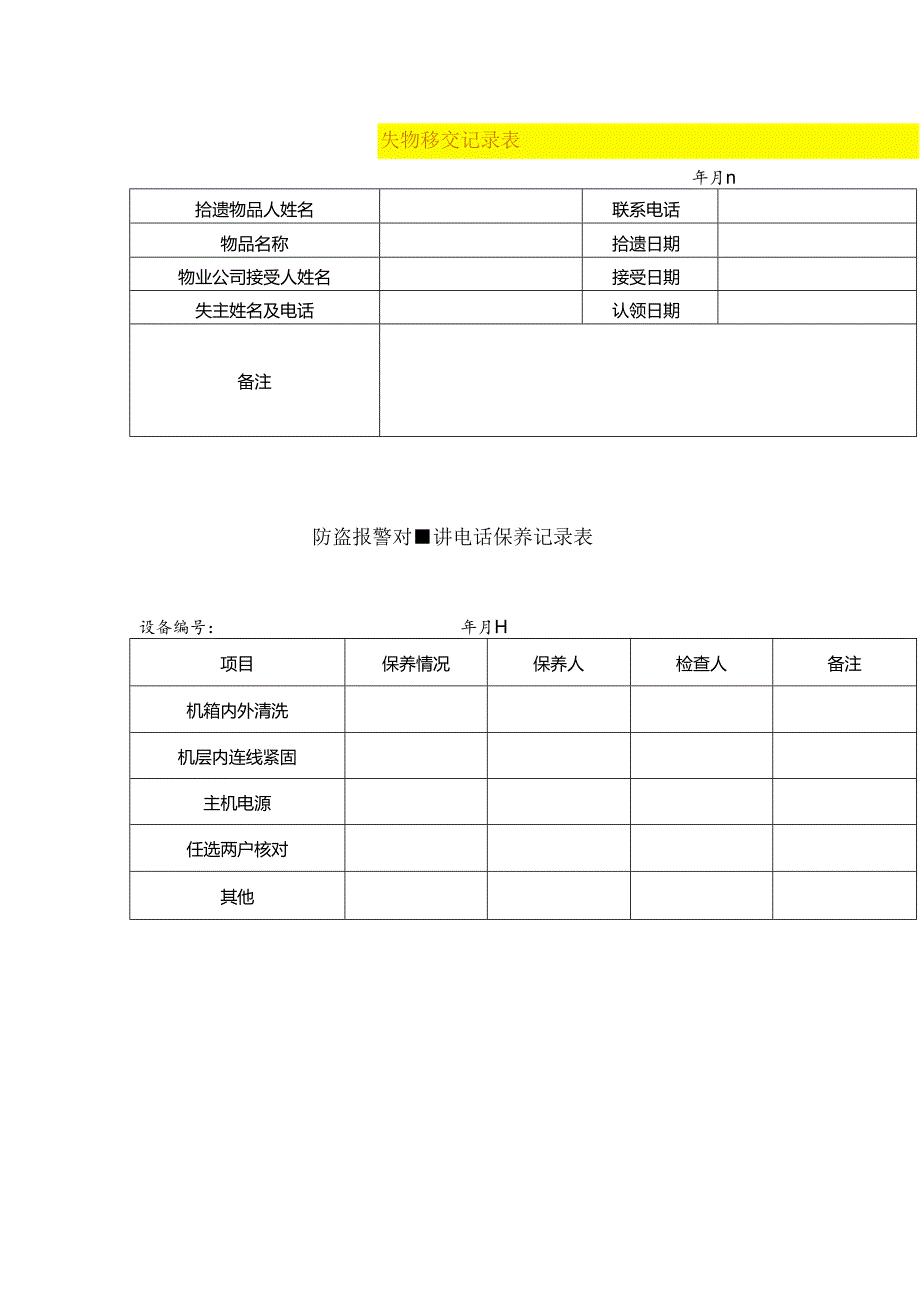 失物移交记录表模板.docx_第1页