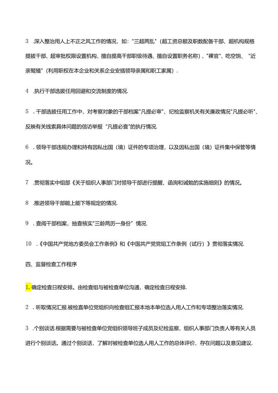 中共龙岩市国资委委员会关于开展选人用人工作和专项整治落实情况监督检查的实施方案.docx_第2页