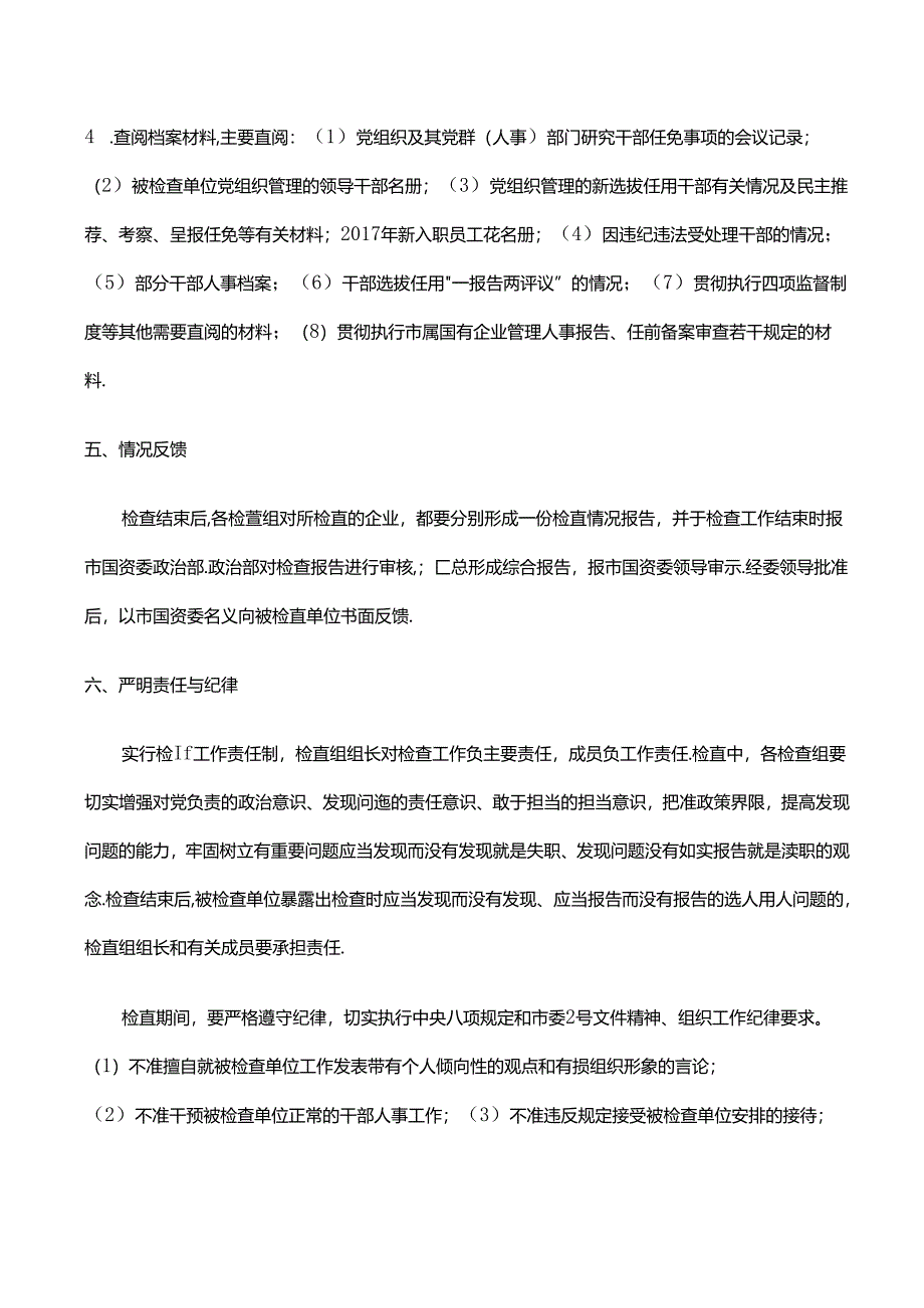 中共龙岩市国资委委员会关于开展选人用人工作和专项整治落实情况监督检查的实施方案.docx_第3页