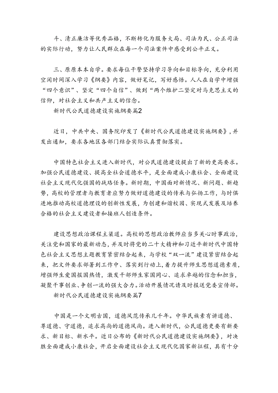 新时代公民道德建设实施纲要范文2024-2024年度(通用7篇).docx_第2页