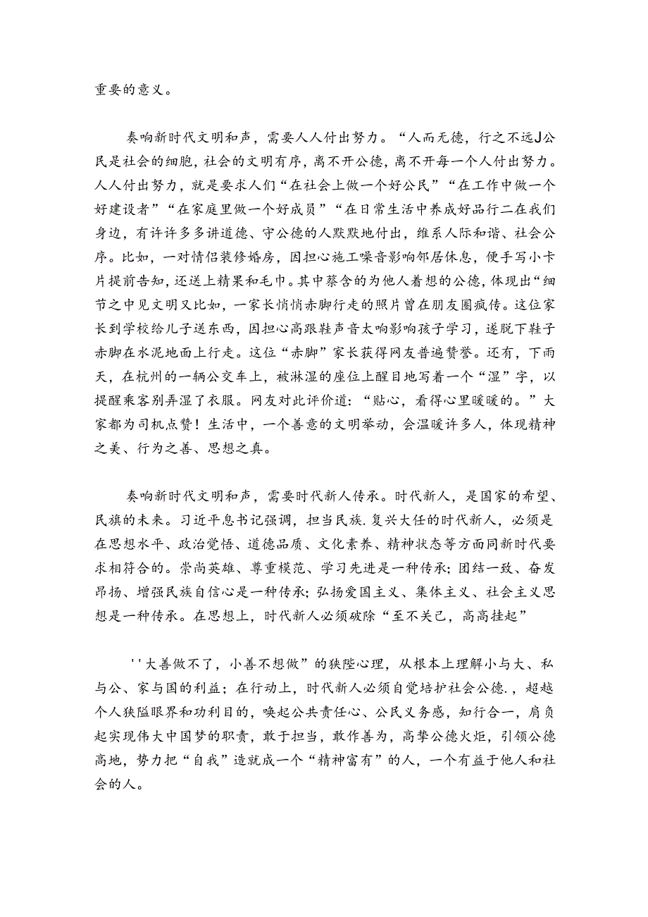 新时代公民道德建设实施纲要范文2024-2024年度(通用7篇).docx_第3页