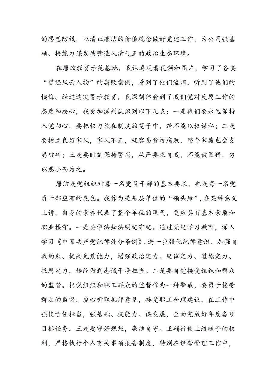 2024年应急管理局党员干部《学习党纪教育》个人心得体会 合计8份.docx_第2页