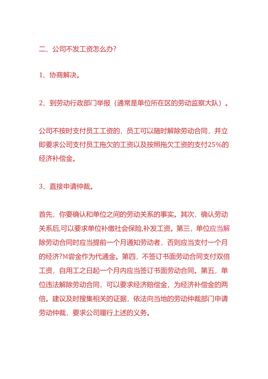 财会实操-每月基本工资计算公式.docx_第2页