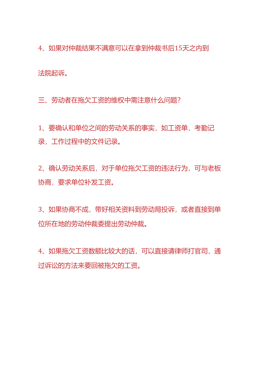 财会实操-每月基本工资计算公式.docx_第3页