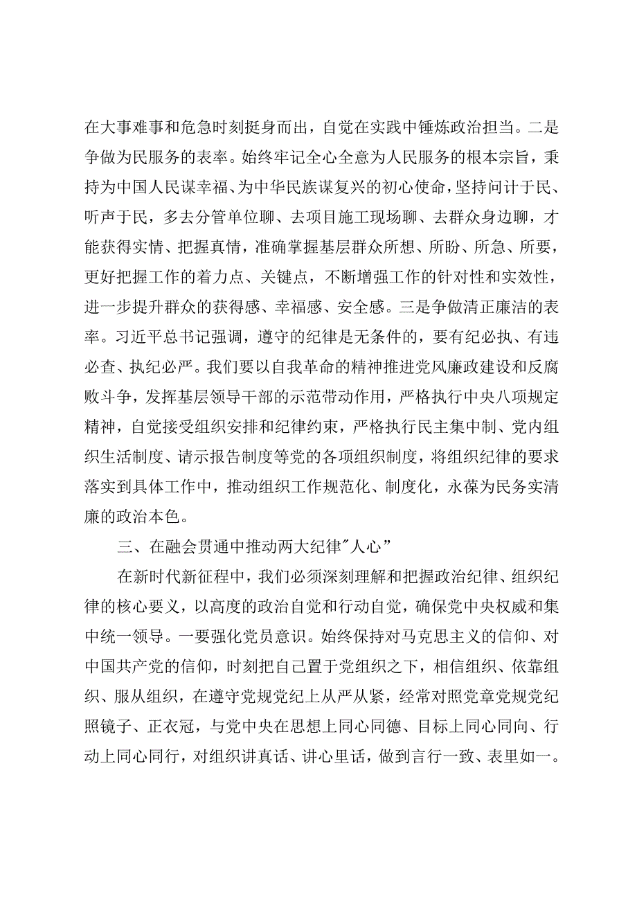 县委书记理论学习中心组党纪学习教育专题研讨交流发言材料+市委统战部长党纪学习教育交流研讨发言提纲2篇.docx_第3页