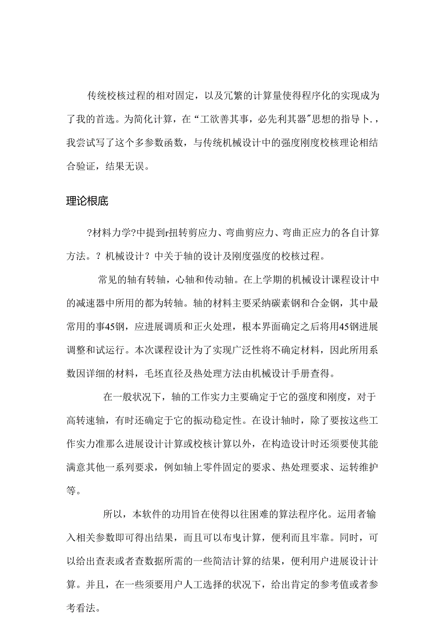 MATLAB轴的强度与刚度校核.docx_第2页