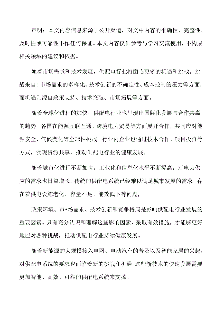 供配电项目总体要求及实施路径.docx_第2页