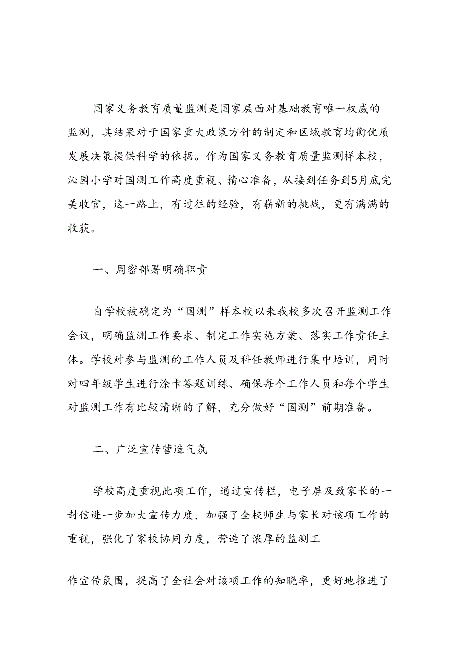 关于国家义务教育质量监测工作总结（最新版）.docx_第2页