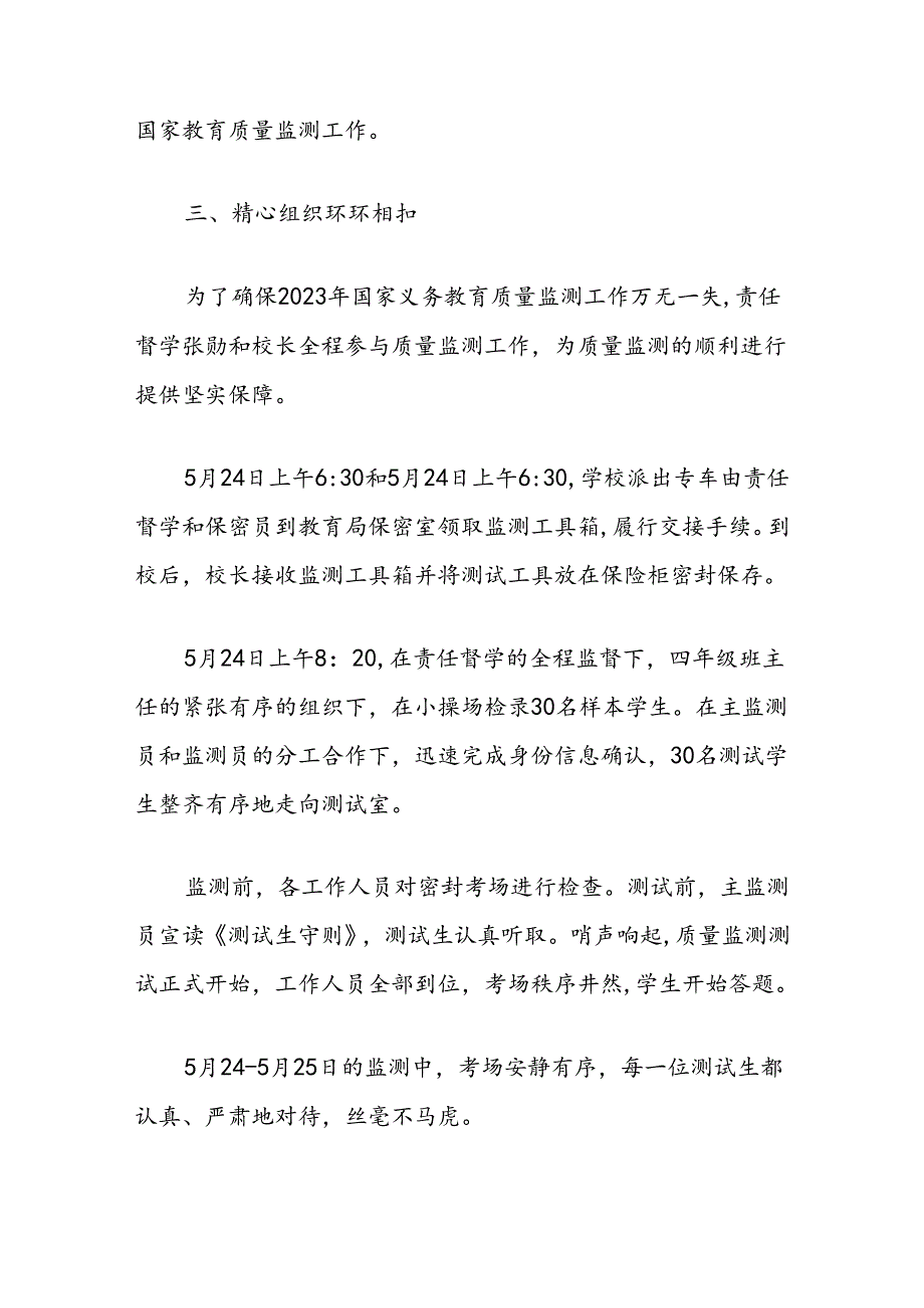 关于国家义务教育质量监测工作总结（最新版）.docx_第3页