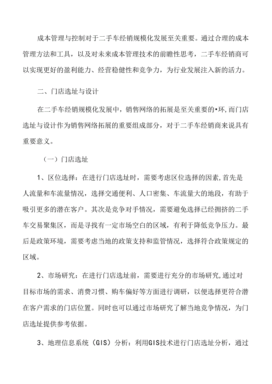 二手车经销门店选址与设计.docx_第3页