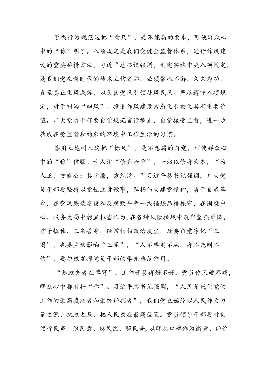 2024年应急管理局党员干部《学习党纪教育》个人心得感悟 （8份）.docx_第2页