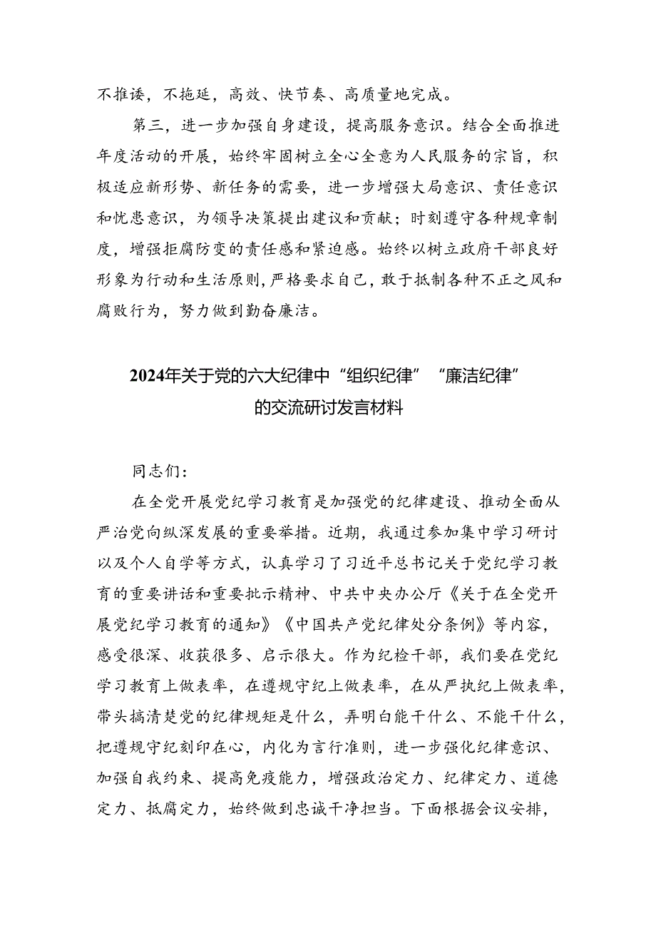 2024年六大纪律个人剖析材料2四篇（详细版）.docx_第3页