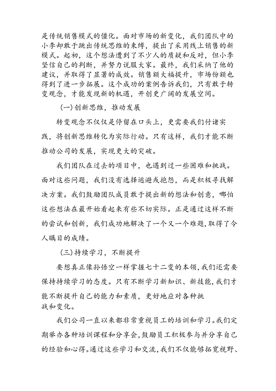 某石化公司“转观念、勇创新、新征程、创一流”主题教育活动实施方案.docx_第2页