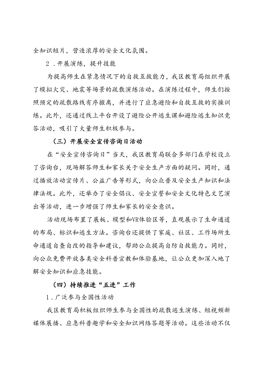 区教育局2024年“安全生产月”活动总结（二）.docx_第2页