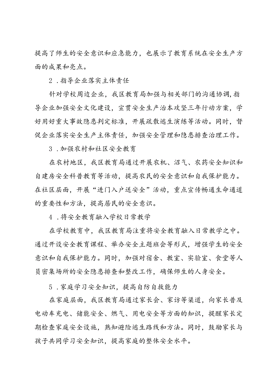 区教育局2024年“安全生产月”活动总结（二）.docx_第3页